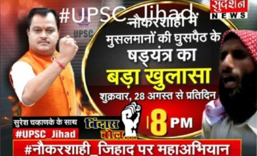 Full ‘UPSC Jehad’ would have been telecast if we didn’t step in: SC
