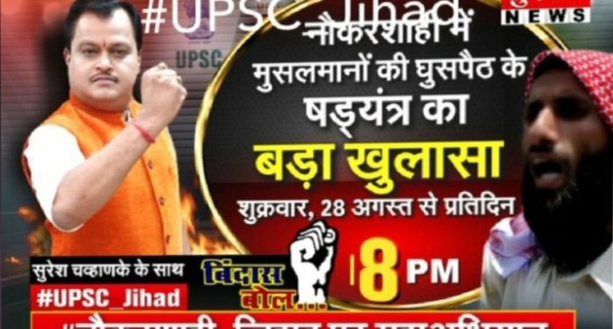 Full ‘UPSC Jehad’ would have been telecast if we didn’t step in: SC