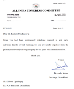 Kishore Upadhyay expelled from party for 6 years